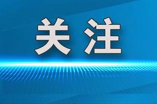 滕哈赫：拉师傅和B费出战水晶宫有很大疑问，埃文斯小麦有望复出